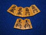 豊島龍山作安清島黄楊根杢盛上駒(K353)